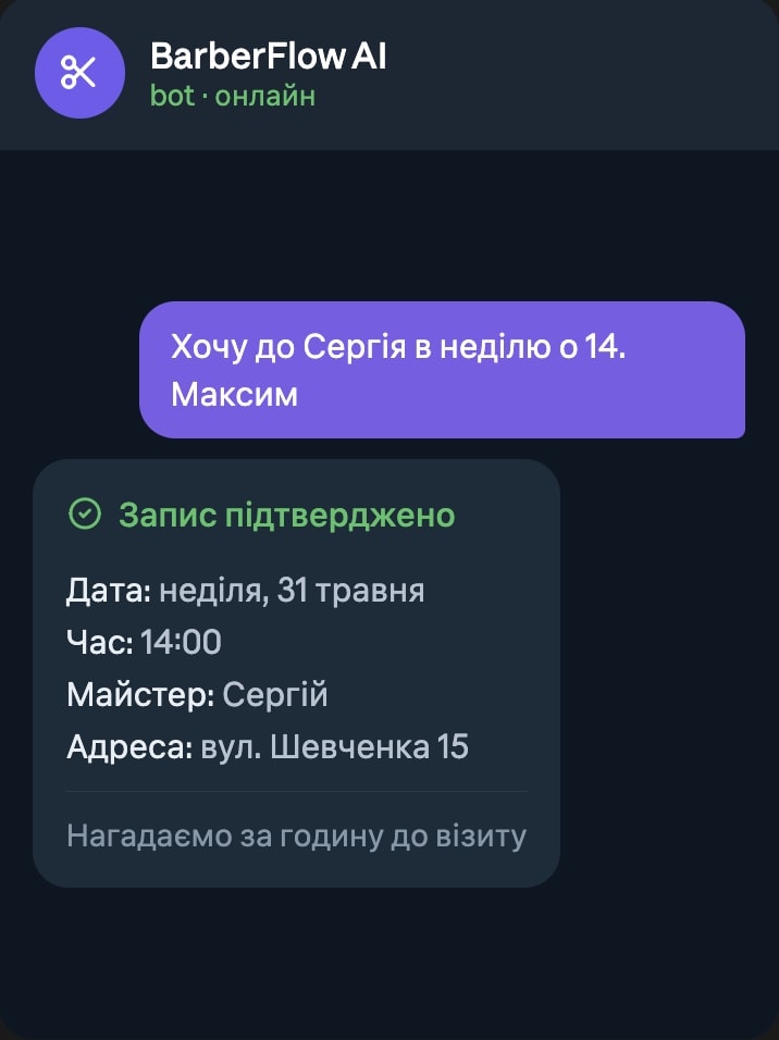 AI Studio кейс Барбершоп — скріншот 1 з 2